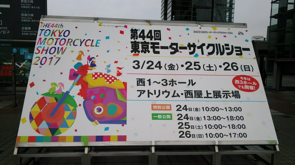 ヒントその６４．東京モーターサイクルショーを10倍楽しむ方法 | バイクライフを 