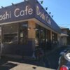Doshi Cafe （どうしカフェ）に行きました。