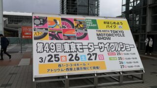 東京モーターサイクルショー2022へ行ってきました（その１）