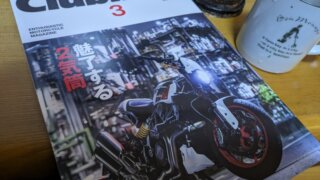 バイク雑誌 クラブマン 第3号が発売！
