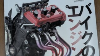 バイク乗り必見？ 今月の「Motor Fan」が面白い。